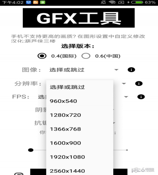 gfx工具箱助手官方版