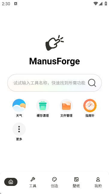 ManusForge官网版
