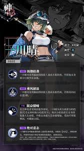 神隐之子神觉者川晴角色图鉴