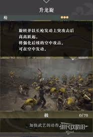 真三国无双起源踏霞武艺如何获取