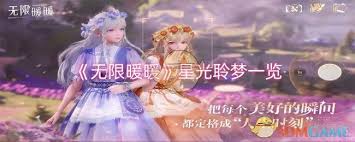 无限暖暖迷梦星辉属性如何