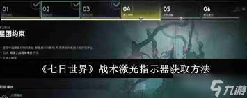 七日世界如何获取小型激光指示器