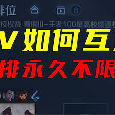 王者荣耀中qq微信如何一起排位