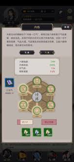 这就是江湖如何提升内功