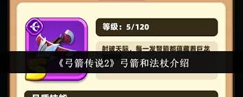 弓箭传说2哪种武器好