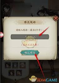 群英风华录如何修改昵称