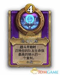 炉石传说酒馆战棋饰品召唤之球属性如何