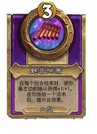 炉石传说酒馆战棋饰品神秘魔方属性如何