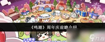 鸣潮周年庆团子主题活动21层速通方法