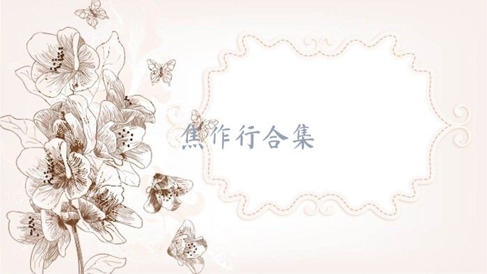 焦作行合集