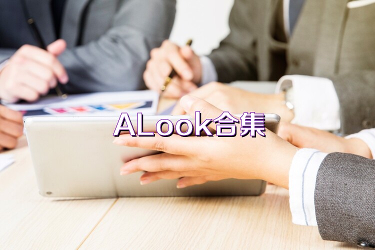 ALook合集