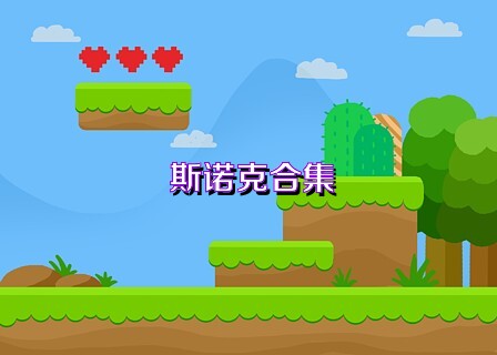 斯诺克合集