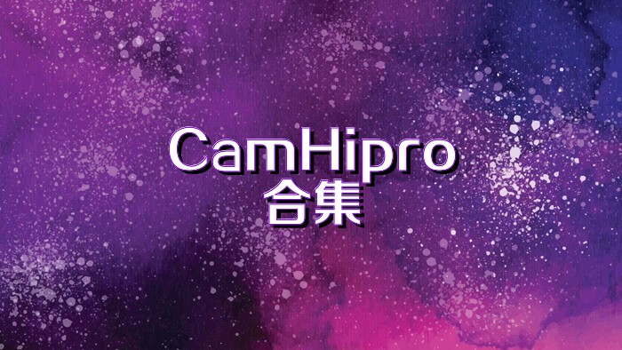 CamHipro合集