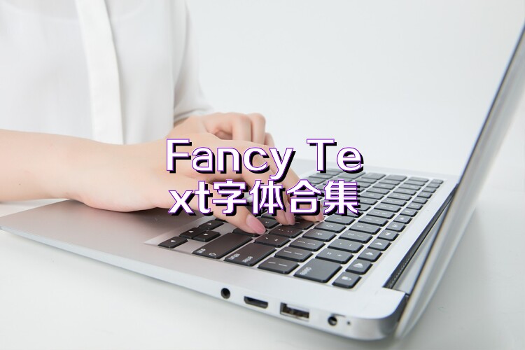 Fancy Text字体合集