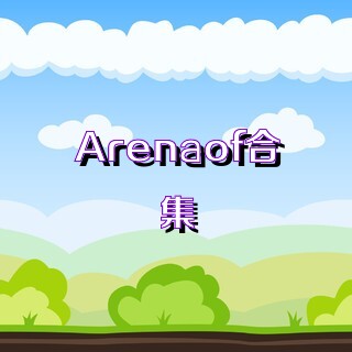 Arenaof合集