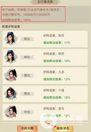 想不想修真五行聚灵阵怎么玩