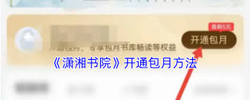 潇湘书院如何签到