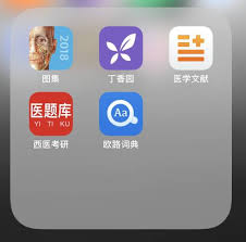 医学知识app推荐