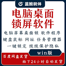 桌面锁屏工具