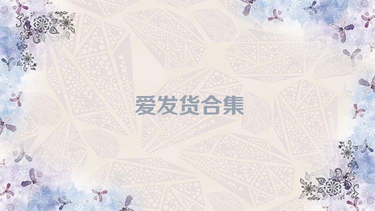 爱发货合集