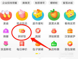 美团拼好饭app怎么添加地区