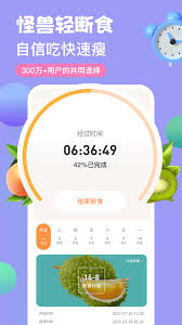怪兽轻断食app如何使用