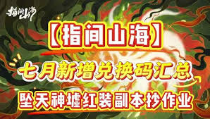 指间山海幽墟怎么玩
