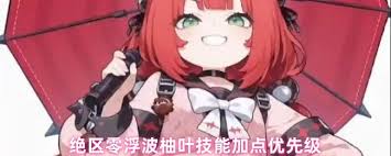 绝区零浮波柚叶如何加点技能