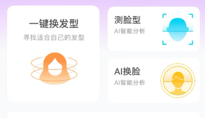 发型搭配脸型手机app
