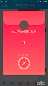 怎么画QQ画图红包猪