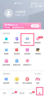 美图秀秀如何去除水印