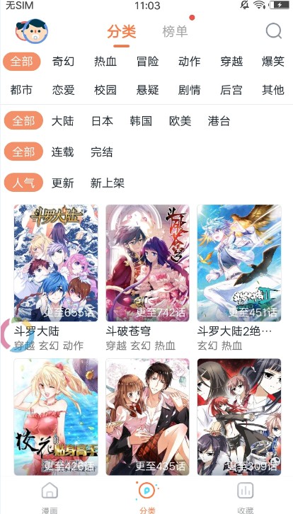 哔咔咚漫画入口界面