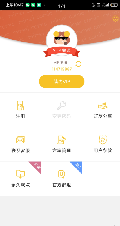 谜妹漫画官方