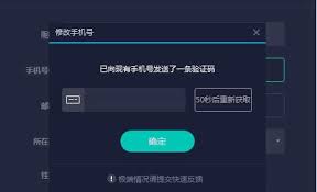 如何更改UU加速器绑定手机号