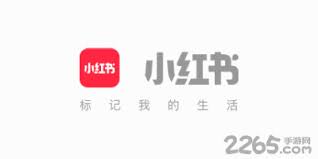 小红书app下载安装免费正版