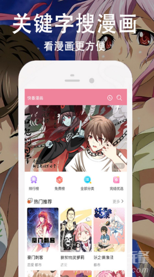 快番漫画官方版