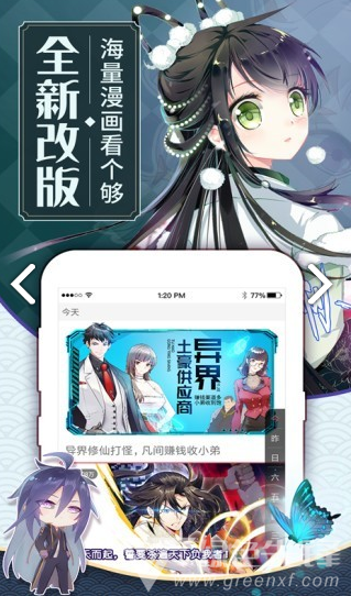 纹绣漫画安卓版