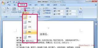 MicrosoftOfficeWord如何分栏排版