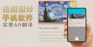 手机拍照翻译软件