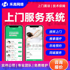预约上门服务软件