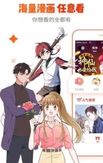 漫画魔镜入口界面