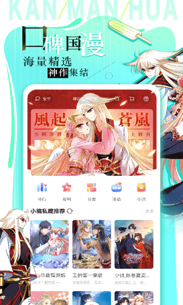看漫画免费版