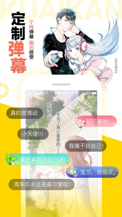 快看漫画安卓版