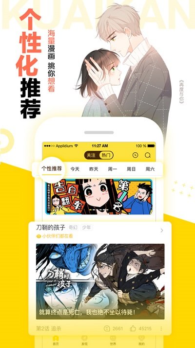 快看漫画最新版