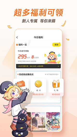 腾讯漫画手机