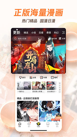 腾讯漫画最新版