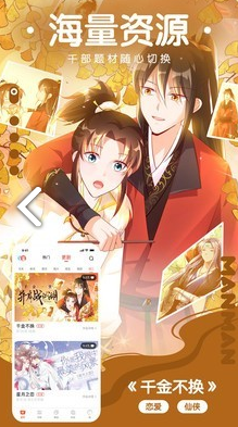 咕嘛漫画手机