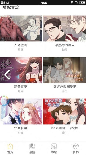 国潮漫画完整版