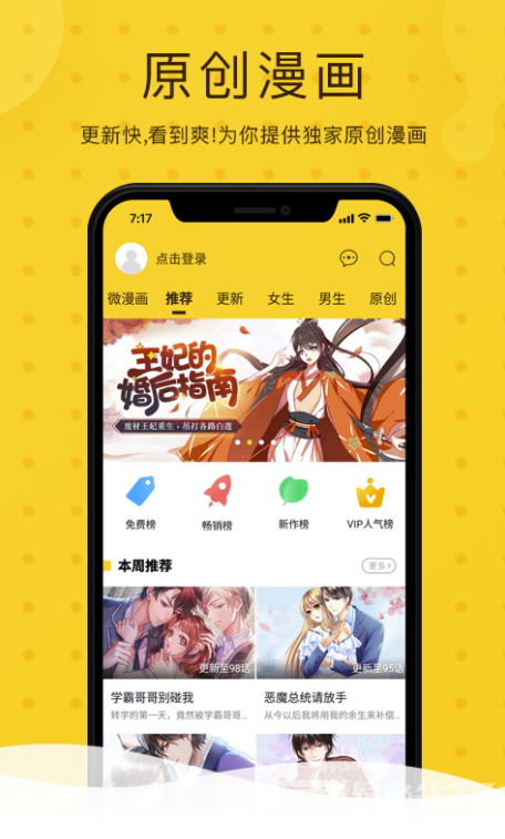 奇热漫画入口界面