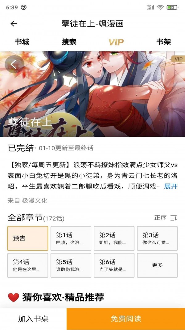 安果漫画入口界面